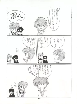 Page 45 of Hoka Taisei Dangaioh