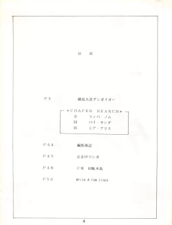 Page 4 of Hoka Taisei Dangaioh