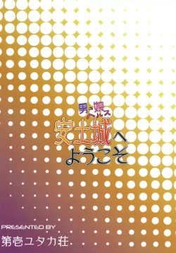 Page 18 of Otokonoko Health Azuchijou e Youkoso