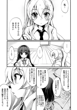 Page 103 of 2D Comic Magazine Yuri Ninshin Vol. 4