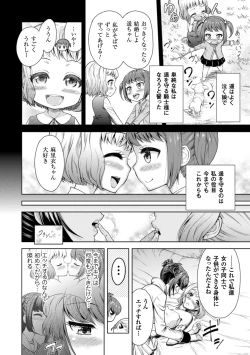 Page 70 of 2D Comic Magazine Yuri Ninshin Vol. 4