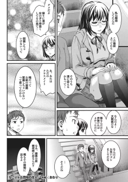 Page 192 of Shoujo no Izumi