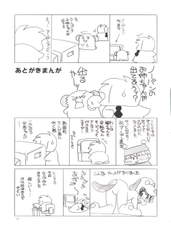 Page 16 of Mirumo de Hon