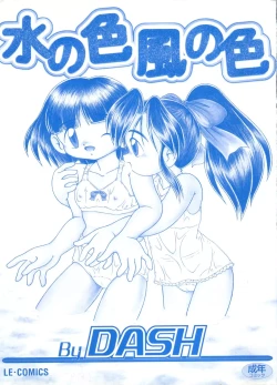 Page 4 of Mizu no Iro Kaze no Iro