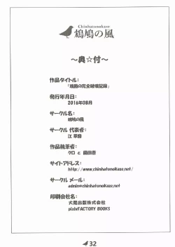 Page 33 of Zuihou no Kanzen Hakai Kiroku