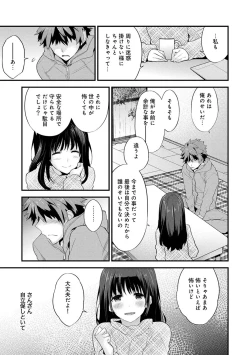 Page 123 of SisKoi - Shitei Hitotsu Yane no Shita
