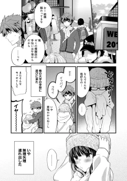 Page 82 of SisKoi - Shitei Hitotsu Yane no Shita
