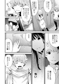 Page 99 of SisKoi - Shitei Hitotsu Yane no Shita