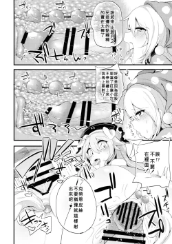 Page 14 of Mesuinu Junko no Rouka de Osanpo