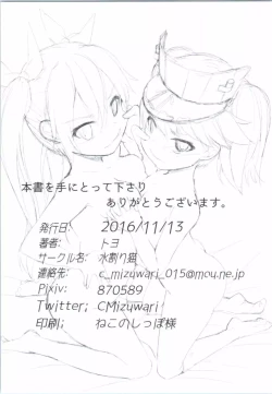 Page 25 of Karada wa Osanaku Kokoro mo Osanai