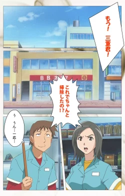 Page 3 of Toumei Ningen VOL.1 Complete Ban