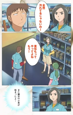 Page 4 of Toumei Ningen VOL.1 Complete Ban