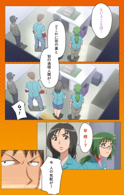 Page 93 of Toumei Ningen RVOL.1 Complete Ban