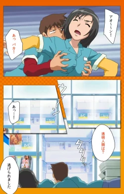 Page 55 of Toumei Ningen RVOL.2 Complete Ban