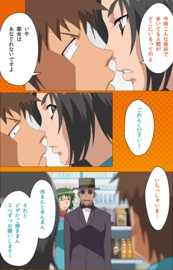 Page 8 of Toumei Ningen RVOL.2 Complete Ban