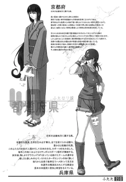 Page 19 of Futata Soukango