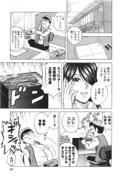 Page 67 of Hito no Tsuma wa Boku no Mono