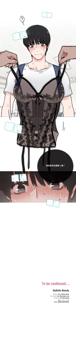 Page 148 of Sadistic Beauty Ch.1-15