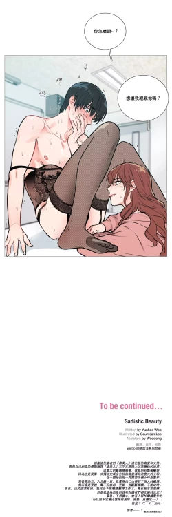 Page 164 of Sadistic Beauty Ch.1-15