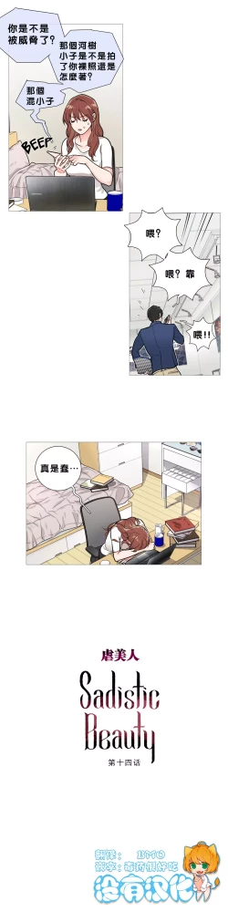 Page 198 of Sadistic Beauty Ch.1-15