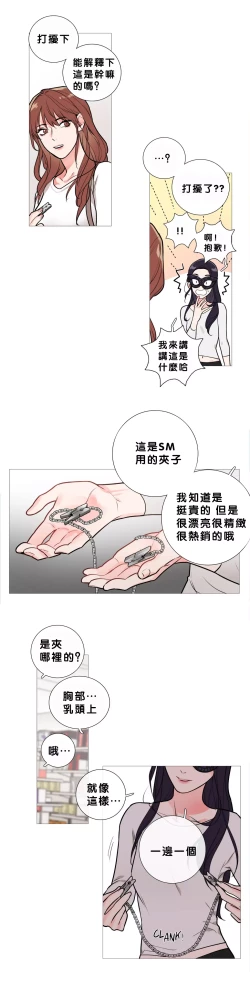 Page 205 of Sadistic Beauty Ch.1-15