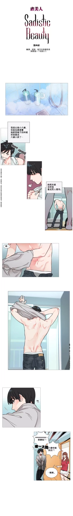 Page 36 of Sadistic Beauty Ch.1-15