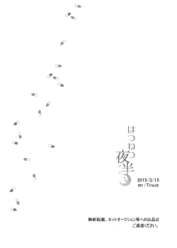 Page 21 of Hatsunetsu Yowa