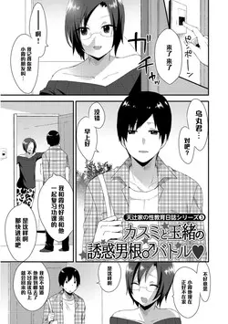 Download Amatsuji-ke no Seikyouiku Series 3