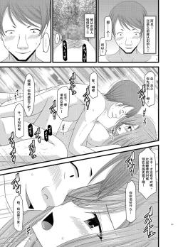 Page 24 of Melon ga Chou Shindou! R6