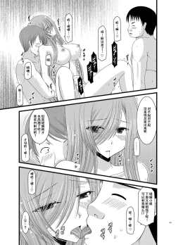 Page 32 of Melon ga Chou Shindou! R6