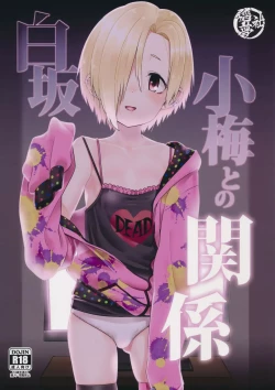 Page 2 of Shirasaka Koume to no Kankei