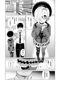 Page 3 of Shirasaka Koume to no Kankei