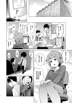 Page 4 of Shirasaka Koume to no Kankei