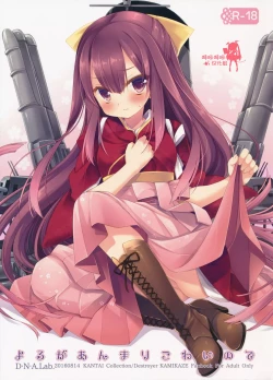 Page 1 of Yoru ga Anmari Kowai node