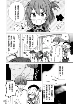 Page 20 of Kashima-chan no Renshuu Sensen Ijou Ari 2