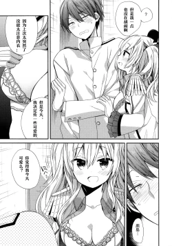Page 9 of Kashima-chan no Renshuu Sensen Ijou Ari 2