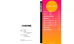 Page 109 of Shoujo-tachi no Yuugi