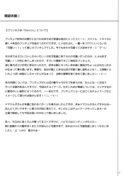 Page 106 of 1005YORO Cyclone no Soushuuhen