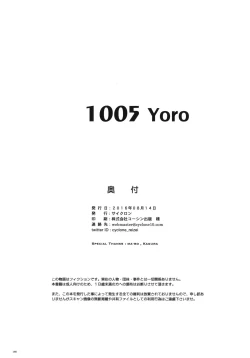 Page 170 of 1005YORO Cyclone no Soushuuhen