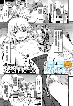 Page 1 of Sister Friends Kouhen