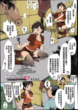 Page 2 of Himitsu no Umanari Tokubetsu Lesson | The Secret to Horses, Special Lesson