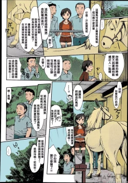 Page 3 of Himitsu no Umanari Tokubetsu Lesson | The Secret to Horses, Special Lesson