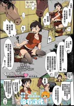 Download Himitsu no Umanari Tokubetsu Lesson | The Secret to Horses, Special Lesson