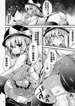 Page 10 of Muishiki no Yuragi