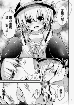 Page 11 of Muishiki no Yuragi