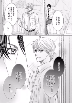 Page 119 of Shichakushitsu no Midara na Shinshi