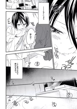 Page 88 of Kutsushita de Ecstasy