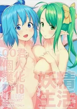 Download Yousei Seikatsu