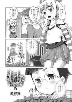 Page 42 of Gekkan Web Otoko no Ko-llection! S Vol. 02