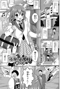 Page 102 of Gekkan Web Otoko no Ko-llection! S Vol. 03